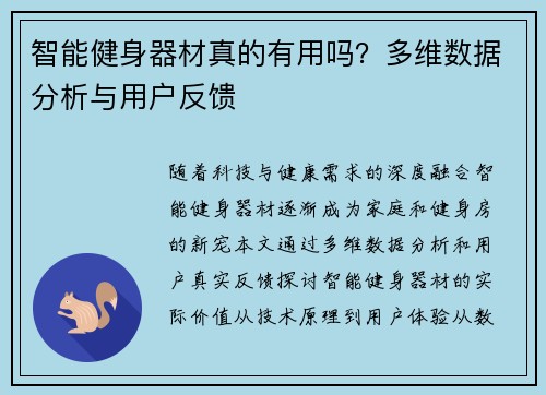 智能健身器材真的有用吗？多维数据分析与用户反馈