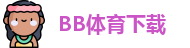 BB体育下载